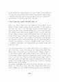 학교에서의 반부패교육 프로그램 개발에 관한 연구 29페이지