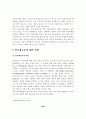 학교에서의 반부패교육 프로그램 개발에 관한 연구 31페이지