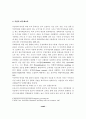 학교에서의 반부패교육 프로그램 개발에 관한 연구 33페이지