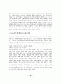 학교에서의 반부패교육 프로그램 개발에 관한 연구 43페이지
