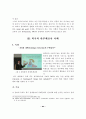 학교에서의 반부패교육 프로그램 개발에 관한 연구 46페이지