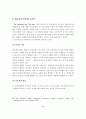 학교에서의 반부패교육 프로그램 개발에 관한 연구 51페이지