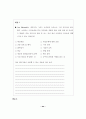 학교에서의 반부패교육 프로그램 개발에 관한 연구 66페이지