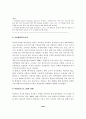 학교에서의 반부패교육 프로그램 개발에 관한 연구 80페이지