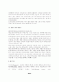학교에서의 반부패교육 프로그램 개발에 관한 연구 84페이지