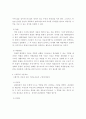 교실에서의 사회극의 활용에 관한 고찰 3페이지