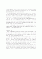 교실에서의 사회극의 활용에 관한 고찰 6페이지
