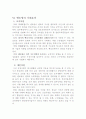 멘토링제도 시행방안 6페이지