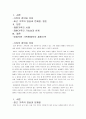 현대사회 재혼가족의 가능성 2페이지