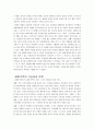 현대사회 재혼가족의 가능성 4페이지