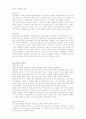 성적 소수자의 문제[동성애] 2페이지