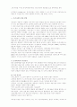 성적 소수자의 문제[동성애] 4페이지