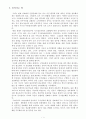 우리나라 전자정부의 발전방향 4페이지