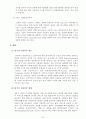 우리나라 전자정부의 발전방향 18페이지