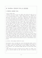 유비쿼터스 컴퓨팅 16페이지