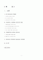 유비쿼터스시대의 문제점 해결방안 2페이지