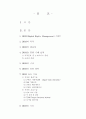 저작권 관리기술(DRM - Digital Rights Management) 2페이지