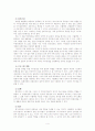 전자민주주의와 인터넷실명제의 상관관계 6페이지