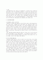 전자상거래촉진계획과 그로 인한 문제점 및 해결방안 7페이지