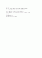개혁 ․ 개방 이후의 중국의 경제, 사회적인 변화 7페이지