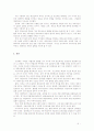 대안학교와 대안교육에 대하여 5페이지