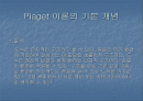 Piaget의 인지발달 이론 2페이지