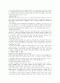 맞벌이 가족에 관한 총체적인 보고서 4페이지