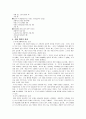 맞벌이 가족에 관한 총체적인 보고서 6페이지