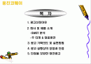 웅진코웨이 광고분석 2페이지