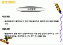 웅진코웨이 광고분석 6페이지