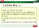 빕스(VIPS) 마케팅 분석 5페이지