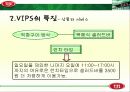 빕스(VIPS) 마케팅 분석 6페이지