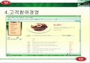 빕스(VIPS) 마케팅 분석 15페이지