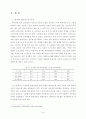 한국 교육열에 대한 연구 2페이지