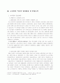 한국 교육열에 대한 연구 6페이지