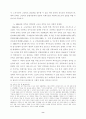 한국 교육열에 대한 연구 9페이지