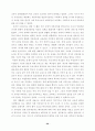 한국 교육열에 대한 연구 21페이지