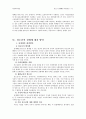 청소년 성매매와 대처방안 12페이지