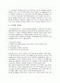 사교육에 관한 보고서... 3페이지