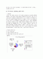 사교육에 관한 보고서... 8페이지