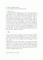 사교육에 관한 보고서... 11페이지