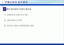 은행산업의 경영현황 22페이지