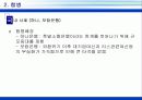 은행산업의 경영현황 41페이지