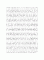 사랑, 결혼의 정의, 바람직한 배우자상, 나의 양육관과 양육방법 2페이지