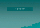 기업경영과 IT 1페이지