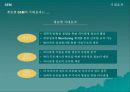기업경영과 IT 30페이지
