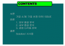 [경영전략]삼양사경영다각화전략 2페이지