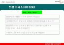 [경영전략]삼양사경영다각화전략 6페이지