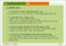 [교육행정 발표] 교육행정가의 과업과 역할 4페이지