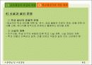 [교육행정 발표] 교육행정가의 과업과 역할 7페이지